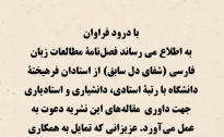 اطلاعیه نشریه پژوهشی مطالعات زبان فارسی 