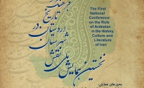 The first national conference on the role of Ardestan city in the history, culture and literature of Iran
